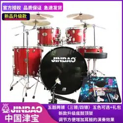 JINBAOジンバオドラムセットプロ大人ジャズドラム子供練習初心者紹介5ドラム432シンバル