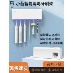 Xiaomiスマート消毒歯ブラシホルダーXiaonianUV滅菌パーフォレーションフリートイレ収納棚