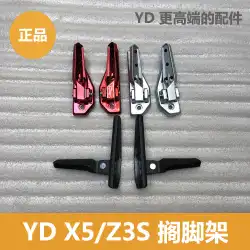 Yadea電動自転車X5Z3フットレストリアフットレストリアフットレストX5 / Z3 / ZS3電動自転車に適しています