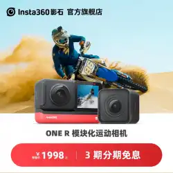 【Insta360ShadowStone ONE Rデュアルレンズバージョン】スポーツパノラマカメラ、デジタルビデオカメラ、アンチシェイクスマート