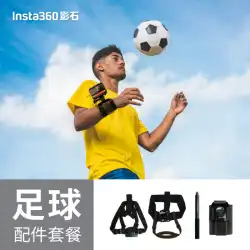 サッカースポーツアクセサリーパッケージInsta360レコーディングスポーツカメラアクセサリーONER / ONEX2用