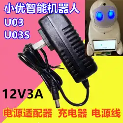 U03 / U03SXiaoyouインテリジェントロボット電源アダプター充電器タブレットスクリーンフィルハーモニー
