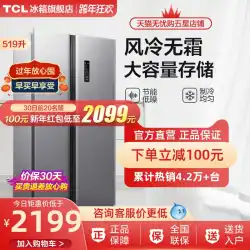TCL519リットル両開き冷蔵庫両開き家庭用空冷無霜大容量スマート省エネ超薄型冷蔵庫