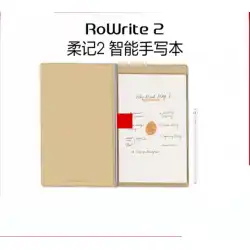 Rouyu Technology Rouji RoWrite2スマート手書きノートブック手書きタブレット電子ノートブック企業年次総会ギフト