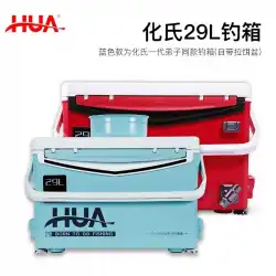 新しいHuashi29リットルフィッシングボックスHuaShaoxin多機能大容量リフティングフットフルセットの釣り道具ボックス、超軽量フィッシングボックス