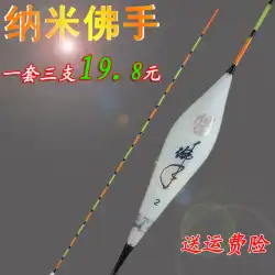 Huaのベルガモットナノフロートセットフルセット小さな壊れた目高感度フナフロート特別オファー送料無料ブイ釣り道具