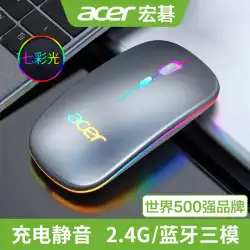 Acer / Acerワイヤレスマウス充電式サイレントミュートBluetoothOfficeホームゲームポータブル無制限の男の子と女の子AppleMacに適用Lenovoノートブックデスクトップコンピュータ一般