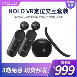 [Huawei VRGlassに適用可能] NOLO CV1 AirVRポジショニングインタラクティブセットバーチャルリアリティインタラクティブ機器SteamVR体性感覚ゲーム周辺機器非VRメガネオールインワンマシン