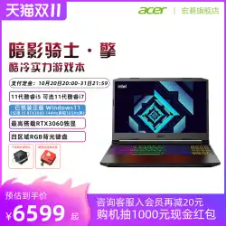 Acer / Acer ShadowKnight。エンジン11世代Corei5 / i715.6インチ144 / 165Hzゲーミングノートブックコンピューター新製品公式ウェブサイト旗艦店3060ユニークディスプレイ