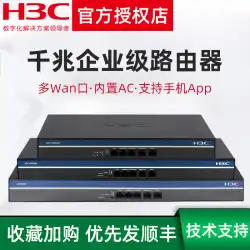 [SF] H3CH3CシリーズGR2200 / 3200/5200ギガビットルーターエンタープライズレベルルーティングデュアルWANポート高速ギガビットブロードバンド有線ネットワークACコントローラー統合
