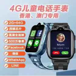 4G香港とマカオの子供用時計電話imoo小学生スマート防水GPSポジショニング時計多機能