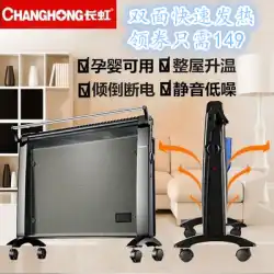 Changhong電気フィルムヒーター、家庭用電気ヒーター、シリコンクリスタル電気ラジエーター、省エネ電気ヒーター、高速加熱ヒーター