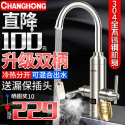 Changhong電気温水蛇口ヒーターインスタント温水加熱高速小さなキッチン宝物水道水冷たくて熱い二重使用