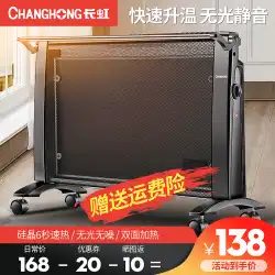 Changhongシリコンクリスタルヒーター家庭用省エネ節電グリルストーブ寝室クイックヒートミュート電気ヒーター対流電気暖房
