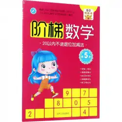ラダー数学ZangHong編集長知的発達児童ジリン人民出版社
