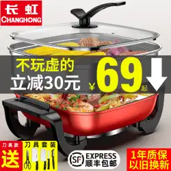 Changhong多機能電気フライパン電気鍋鍋家庭用電気鍋学生料理寮ご飯バーベキュー一体型鍋