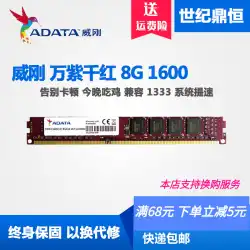 AData / ADATA 8G 4G DDR31600万パープルサウザンドレッドデスクトップメモリ4G8G 1600 1333