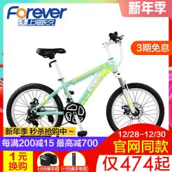 ShanghaiYongjiuブランドの子供用マウンテンバイク可変速男性および中学生女性の若者のクロスカントリーレーシング自転車