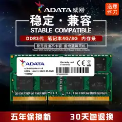ADATA / ADATA DDR3L 16008Gノートブックメモリ4G低電圧DDR31333と互換性があります