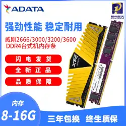 ADATA Game Veyron DDR4 2666 3200 3600 8G 16G32Gデスクトップコンピューターメモリライトバー