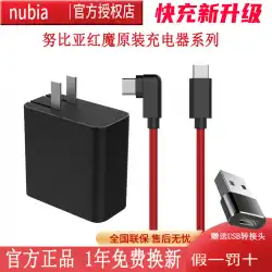 Nubia充電器RedDevils 3S 5G Z20 play 6Pro 5SPD急速充電双方向データケーブルオリジナル
