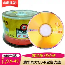 Tsinghua Tongfangcd-rディスク52X700MBデータ書き込み特殊CDブランク書き込みディスク50枚