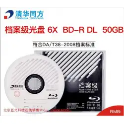 TsinghuaTongfangファイルグレードBD-R50gBlu-rayバーニングディスク大容量電子ファイルディスクボックス化シングルディスク