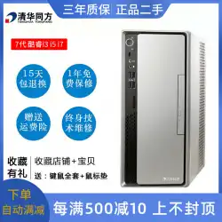 中古のTsinghuaTongfang ChaoyangA8500デスクトップコンピューター第7世代i3i5i7ビジネスオフィスホームゲームコンソール