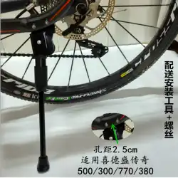 Xidesheng Legend 500/770フットサポートアクセサリに適しています自転車ラダーレジェンド380、300サイドブラケット