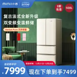 minij / XiaojiBCD-JF508WBダブルドアレトロ冷蔵庫ドアオープン家庭用大容量冷凍ダブル周波数変換