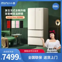 minij / XiaojiBCD-JF508WB家庭用大容量冷蔵2倍周波数変換両開きドア空冷レトロ冷蔵庫
