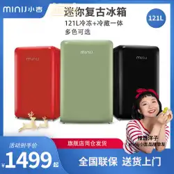 minij / XiaojiBC-121Cファッションネットレッド冷蔵冷凍母乳小型レトロ冷蔵庫フレッシュに保つ