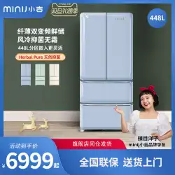 minij / XiaojiBCD-JF448WMファッション家庭用両開きドア大容量ダブル周波数変換フランスのレトロ冷蔵庫