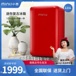 minij / XiaojiBC-121CR家庭用冷蔵化粧品小型レトロファッションネット赤小型冷蔵庫