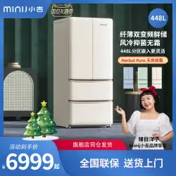 minij / XiaojiBCD-JF448WMダブルドアファッション家庭用大容量ダブル周波数変換フランスのレトロ冷蔵庫