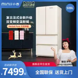 minij / XiaojiBCD-JF508WB両開きドア冷蔵大容量2倍周波数変換フレンチレトロ大型冷蔵庫