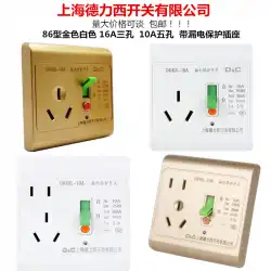 Shanghai Delixi Leakage Socket16Aエアコン3穴漏れ保護10A5穴給湯器ソケットゴールドホワイト