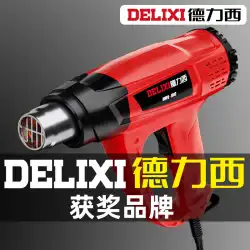 Delixi熱風銃小型フィルムポータブルベーキングハイパワー電子修理熱収縮フィルム工業用ヘアドライヤーベーキングガン