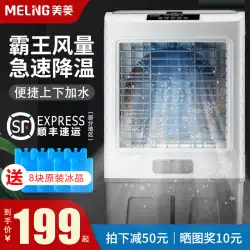 Meiling産業用エアコンファン家庭用エアコンクーラー小型エアコン水冷エアコン寮商業用大型冷凍ウォーターファン