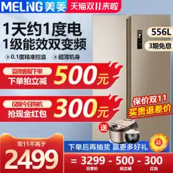 Meiling冷蔵庫オフィシャルストアBCD-556WPUCX家庭用両開きドア省エネ周波数変換生鮮冷蔵庫冷凍