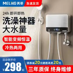 Meilingインスタント電気温水器家庭用小型急速暖房バスルームミニレンタルルームバスマシンシャワーアーティファクト