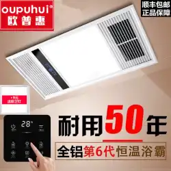 OpuhuiYuba統合天井空気暖房浴室排気ファン照明はライトファイブインワンヒーターを導きました