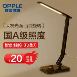 Op照明電気スタンドの学生は、LEDアイプロテクションハイエンドビジネスオフィスタッチ調光Zhiyuanを学びます
