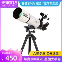 Boguan Astronomical Telescope Professional Stargazing Deep Space Space High Power HD Children Student Getting Started Refraction 80400