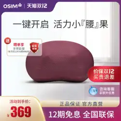 OSIMOS-10201バイタリティマッサージ枕頸椎マッサージャー首と肩のマッサージ枕ホームカー
