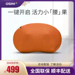 OSIM 10203Qiaomo枕頸椎腰椎頸椎肩マッサージ枕ホームカーマッサージャー