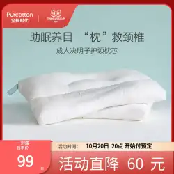 綿の時代のカッシアシード枕枕は頸椎を保護し、寮の家庭専用の男の子と女の子のシングルパックを眠らせるのに役立ちます