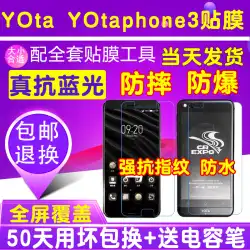 Yota YotaPhone3フロントおよびリア携帯電話フィルム強化ソフトフィルムブルーフィルム防爆フィルム高精細フィルム保護