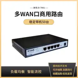 D-LINKDI-7001マルチWANポートエンタープライズインターネット動作管理ルーティング4WANポート