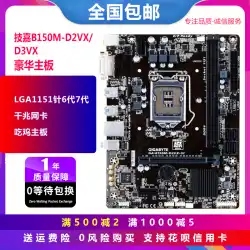 新しいギガバイトB150 / H110 DDR41151ピンマザーボード6-7-8-9世代i39100コンピューターの3年間の交換